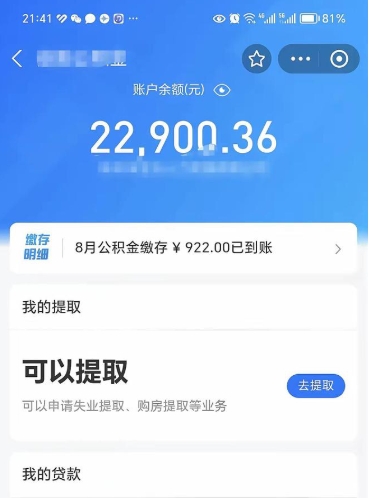 阳春住房公积金封存了怎么取出来（公积金封存了如何提取）
